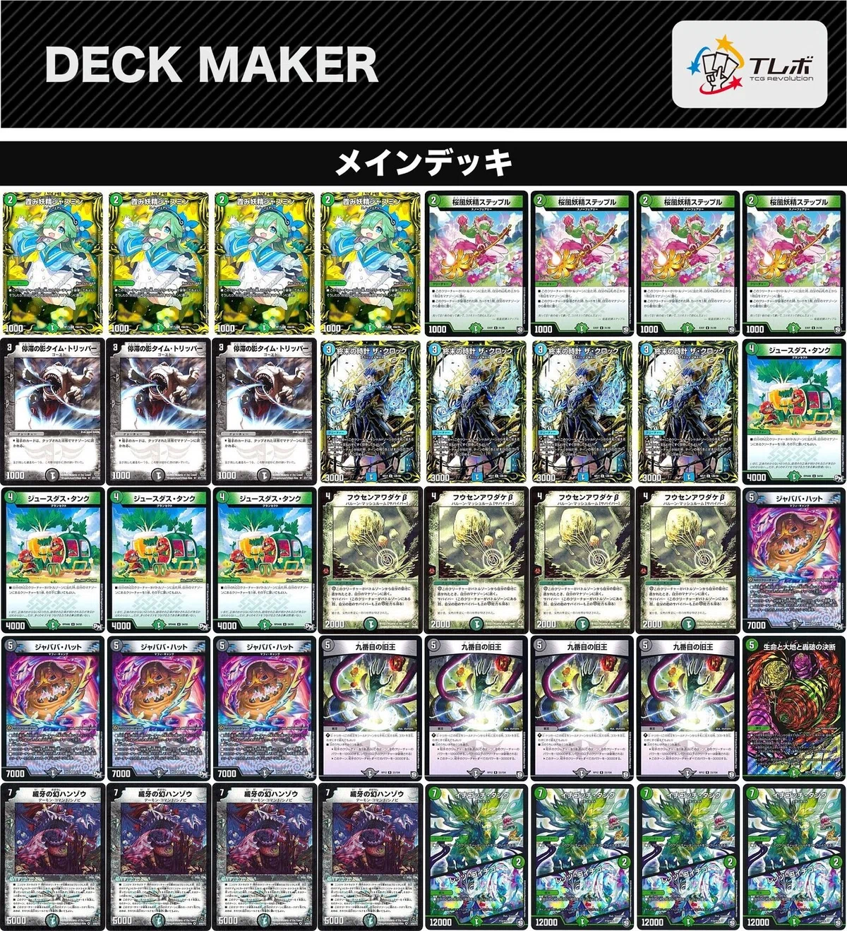 黒緑ジャババ速攻｜なはにに