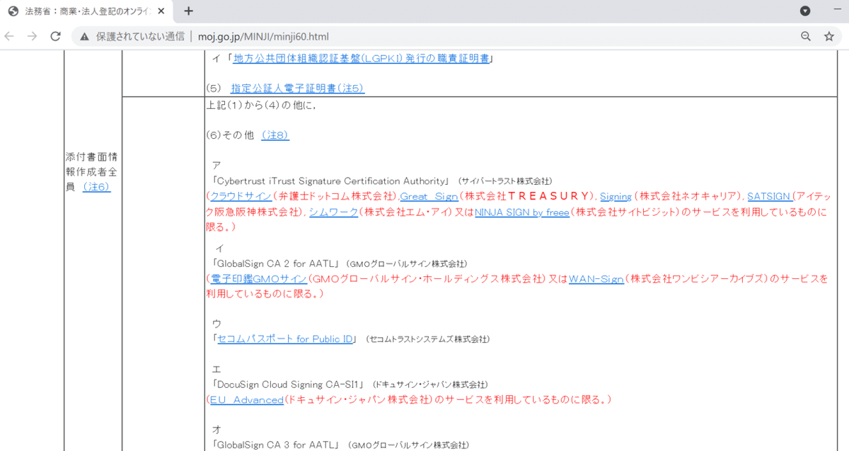 法務省認定、「NINJA SIGN by freee」商業・法人登記で利用可能に