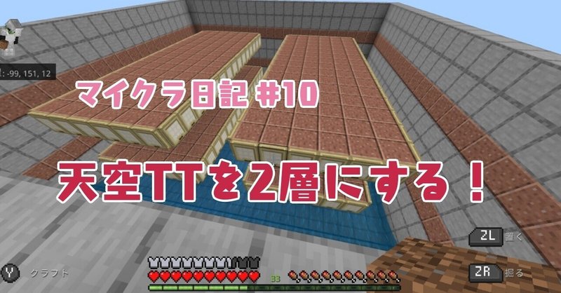 マイクラ日記 10 天空トラップタワーを2層に ぽんぽん Note