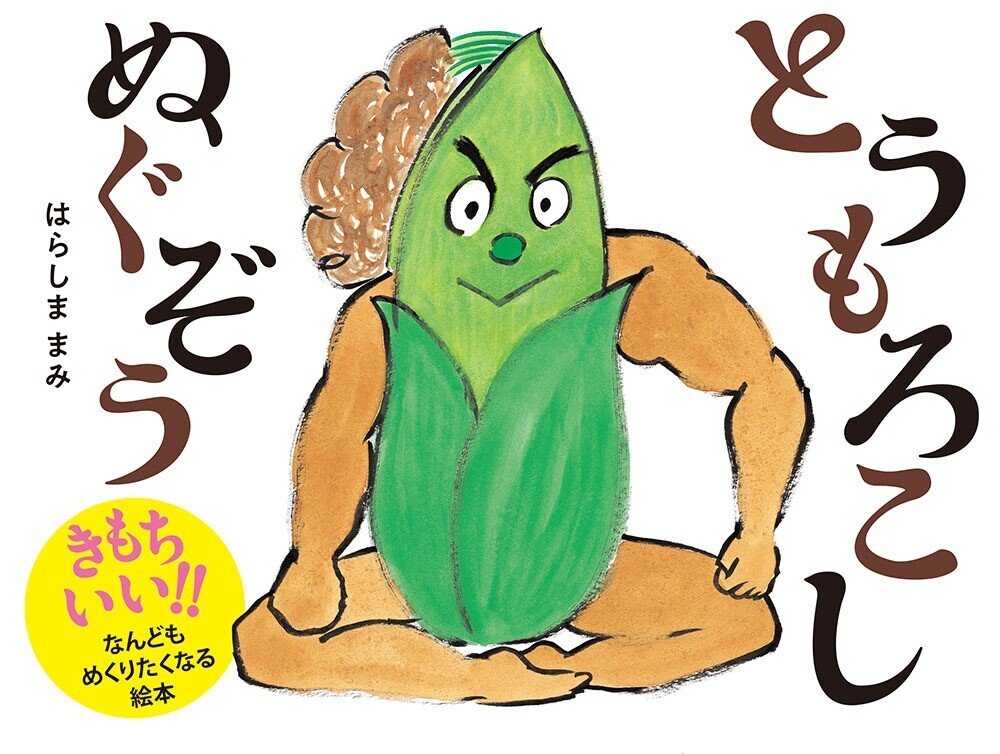 児童書を使って 大人が本気の自由研究をやってみた ポプラ社 こどもの本編集部 Note
