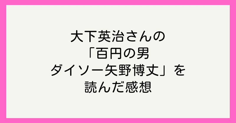 矢野博丈 の新着タグ記事一覧 Note つくる つながる とどける