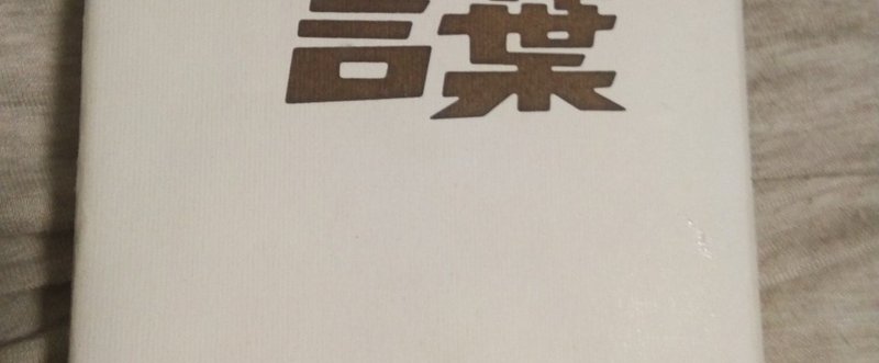岡本太郎の本懐 スマホ故障の代償 強く生きる言葉たち 本職人間 しゅんしゅん Note