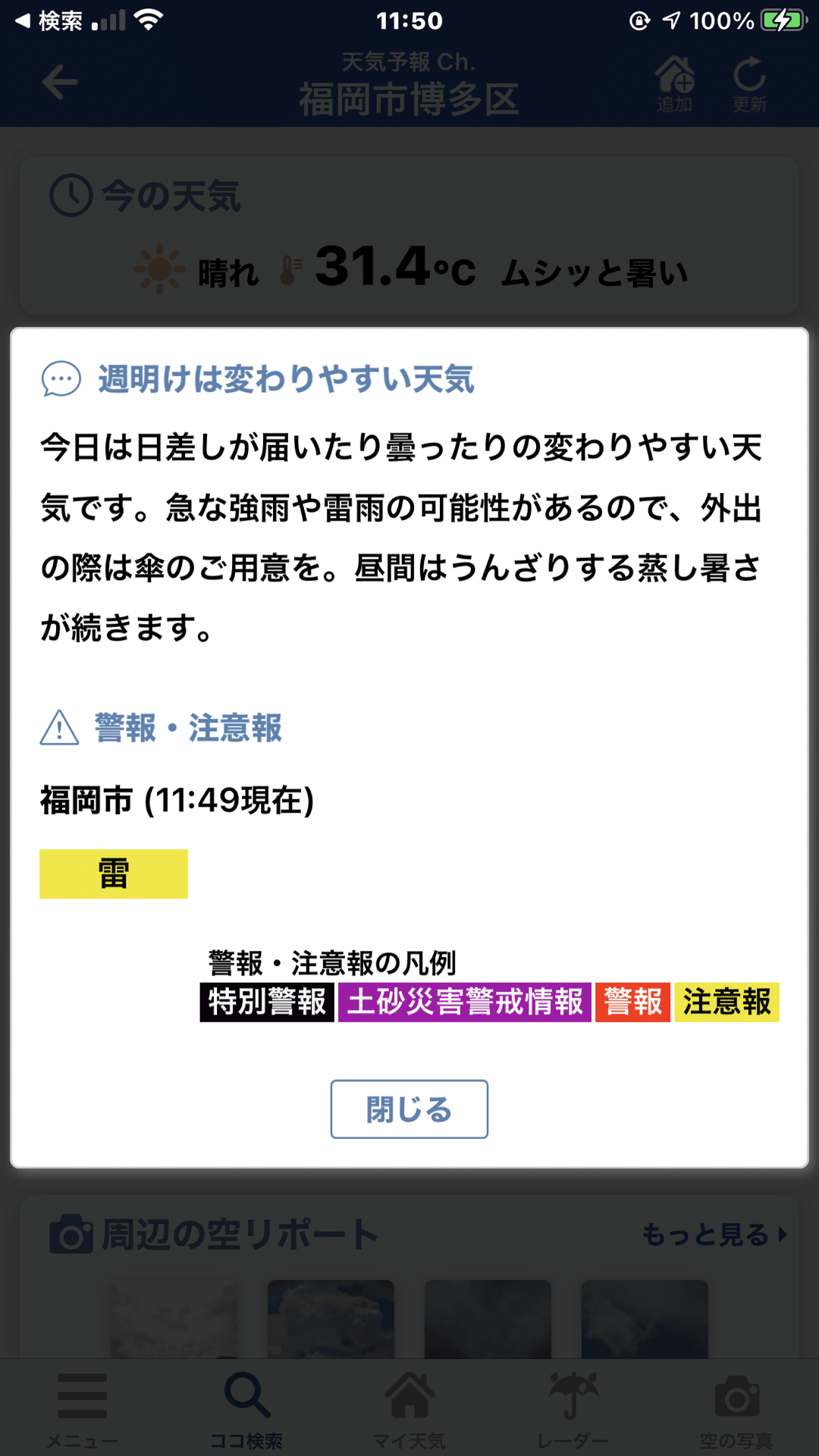 博多の天気予報 7月12日 水野立郎 Note 博多の天気予報 7月12日 水野立郎 Note