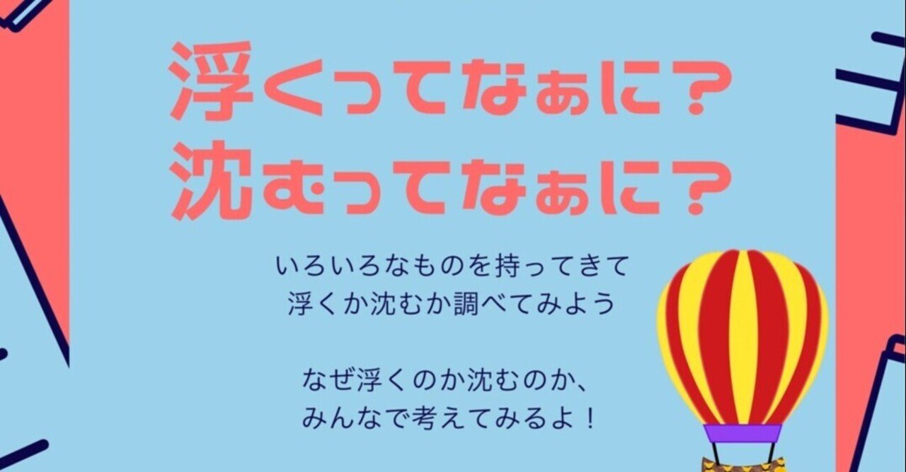 理科実験 浮力編 親子で寺子屋 Note