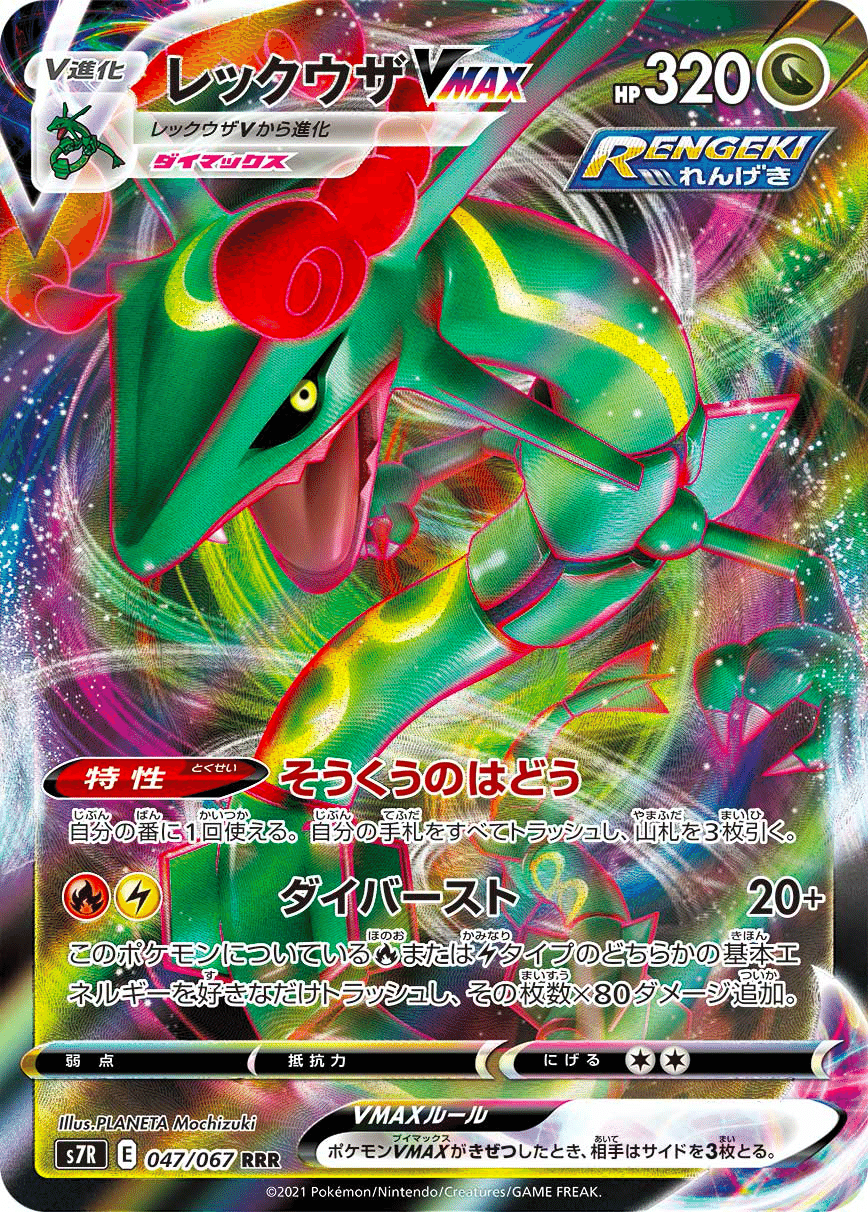 7月9日〜7月11日のポケカ環境考察（摩天パーフェクト、蒼空