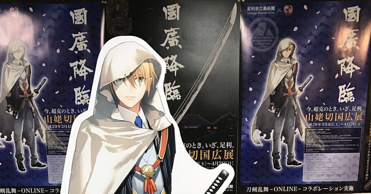 刀剣乱舞 山姥切国広 youmecafe 香港 アクリルスタンド 刀剣乱舞 山姥