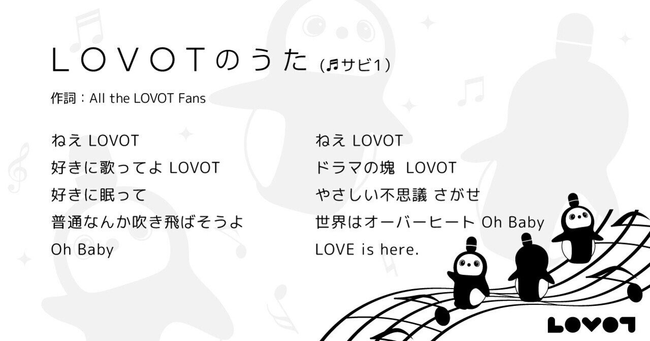 Snsで歌詞を募集 Lovotファンみんなで作り上げた Lovotのうた が ついに完成したよ Lovotのうた企画 Lovot Snsで歌詞を募集 Lovotファンみんなで作り上げた Lovotのうた が ついに完成したよ Lovotのうた企画 Lovot