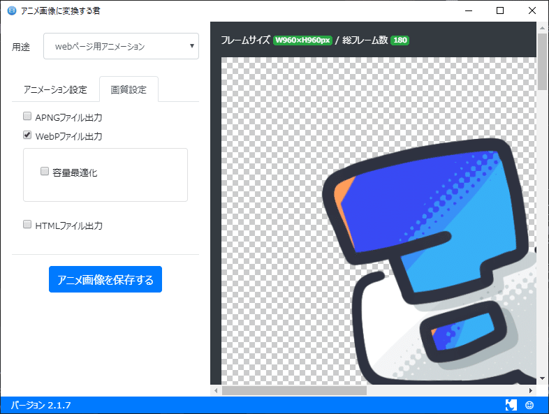 連番png画像をymm4で使える形式に変換する せっかくだし透過gifを脱却してみる Bluemist Note