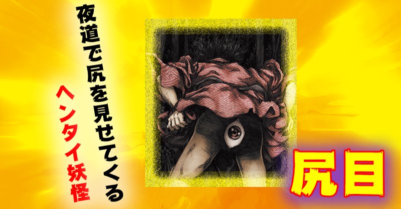尻目 の新着タグ記事一覧 Note つくる つながる とどける