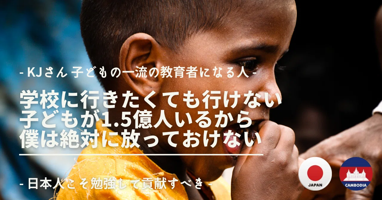 貧しい子どもに 無関心 という暴力を振るう多くの日本人へ Kjさん カンボジア Note