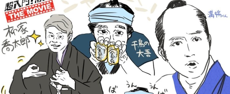 落語ザムービー
