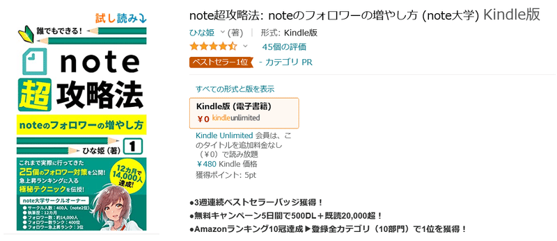 Screenshot 2021-07-08 at 14-38-37 note超攻略法 noteのフォロワーの増やし方 (note大学) ひな姫 グローバル Kindleストア Amazon