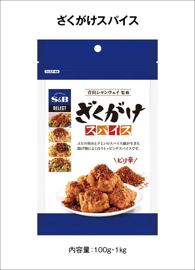 素材のちから - まさに、ドラマチックスパイス。