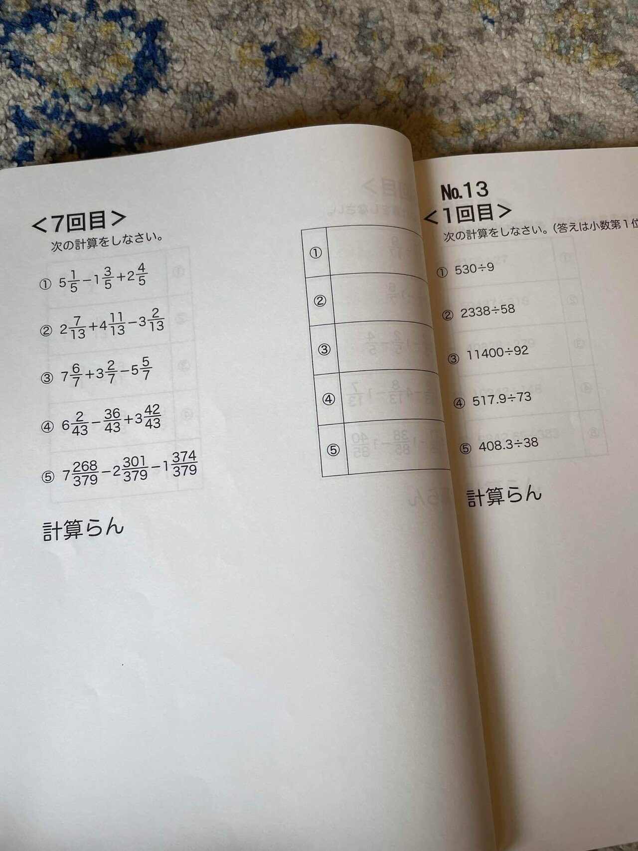 浜学園 最高レベル算数 小4-