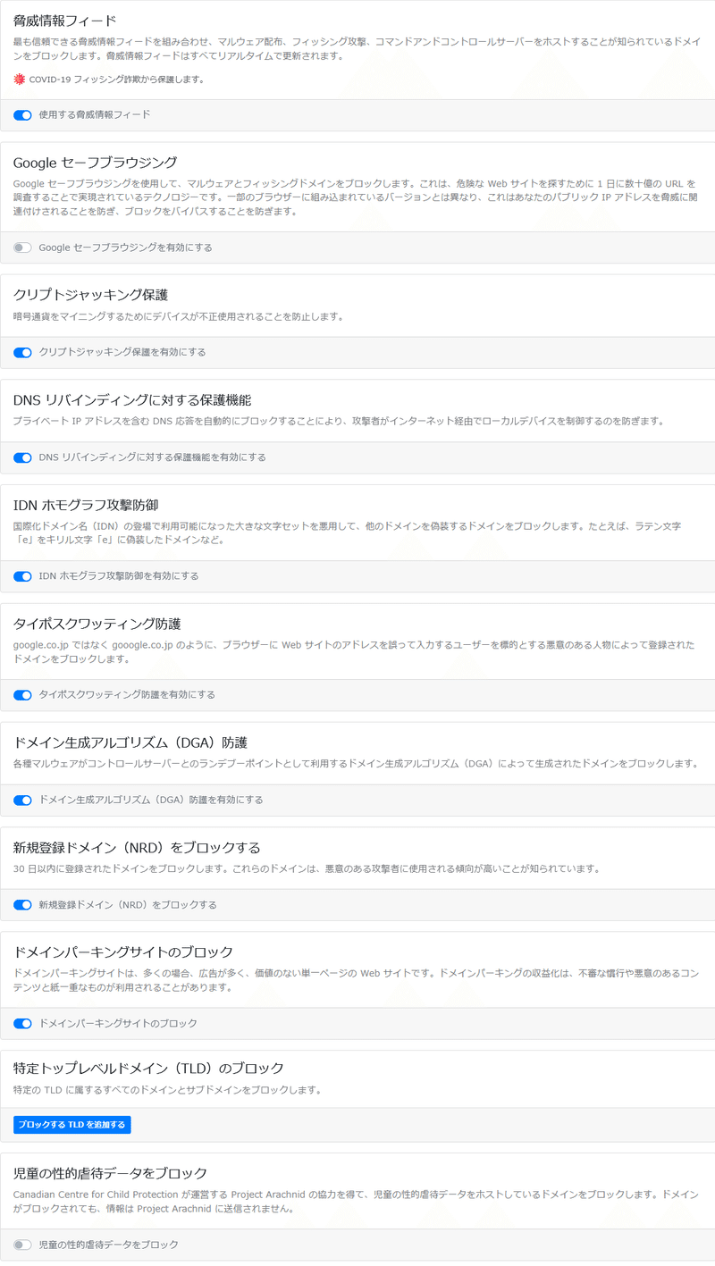 Screenshot 2021-07-12 at 15-44-39 セキュリティ - gomakuro - NextDNS