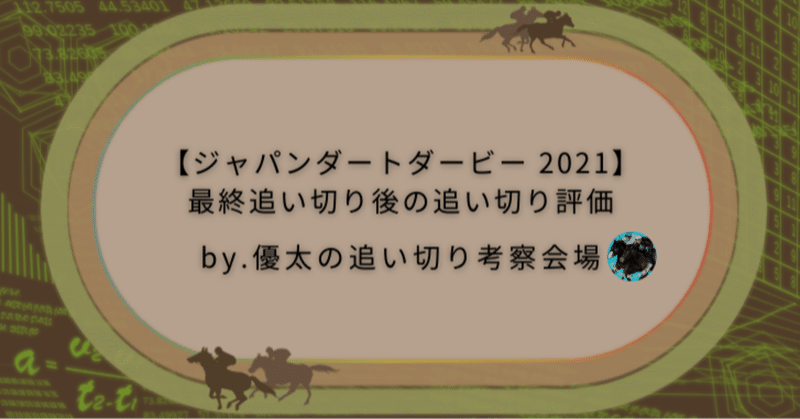 pics ジャパンダートダービー 2021 https note com yuta3oikiri n n7d67b53a918c