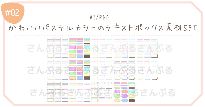 有料 かわいいパステルカラーのテキストボックス素材set Haruiro かわいいもの好きクリエイター Note
