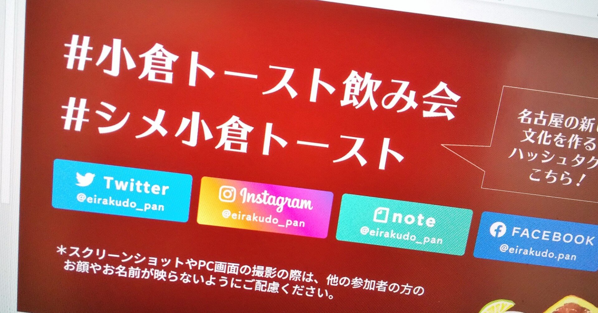 前代未聞 小倉トースト飲み会 開催報告 永楽堂 冷凍パン 公式 Note