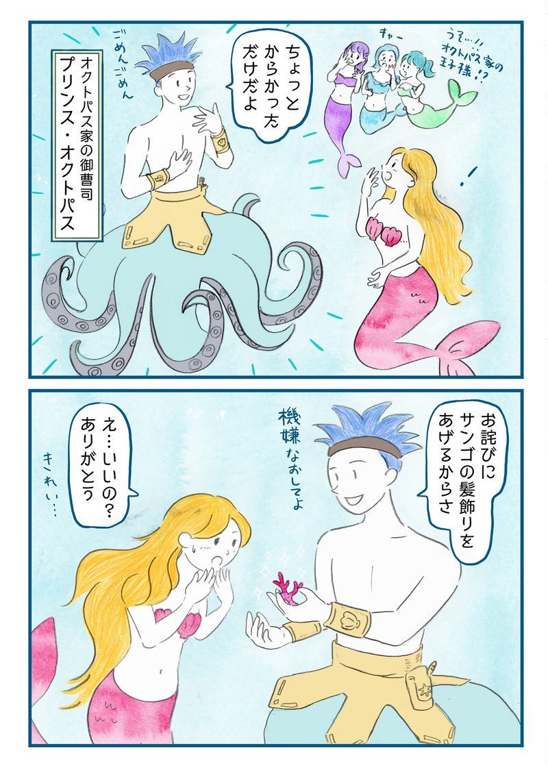 note人魚のマーリン_210712_6