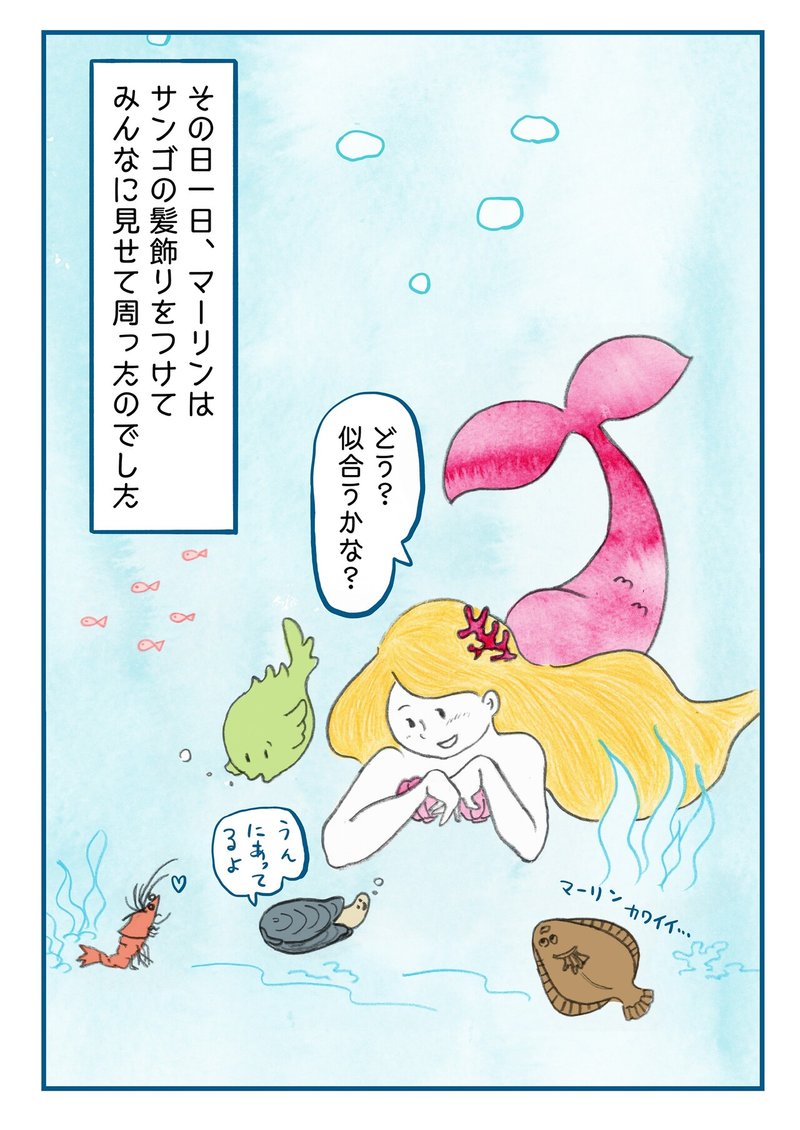 note人魚のマーリン_210712_8_2