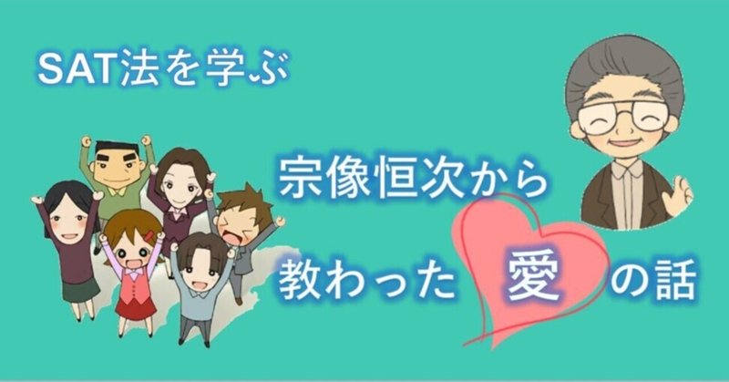 第二十四話：SAT法に込められた宗像の愛