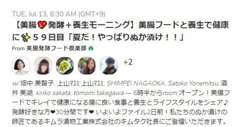 直前告知 7月13日 火 早朝はclubhouseでお会いしましょう 漬物伝道師になるぞ 木村昭彦 Note 直前告知 7月13日 火 早朝はclubhouseでお会いしましょう 漬物伝道師になるぞ 木村昭彦 Note