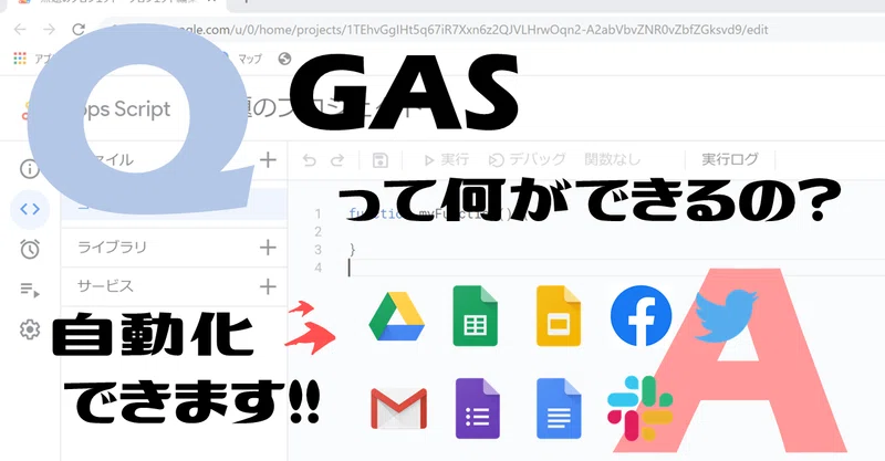 生産性爆上げ Google Apps Script Gas で出来ることを徹底解説 業務改善 事務職たらこ Note