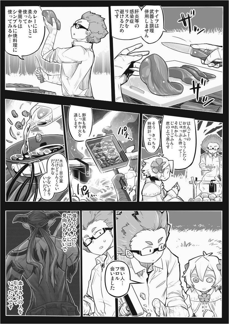 漫画 地味能力で孤島サバイバル デスゲームの相方はただのお花ですよ 03 鳴蚊嶋五連 Note