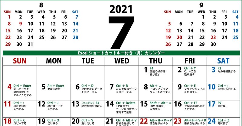 印刷できるexcelショートカットキー付きカレンダー 21年7月 まなびっと Note