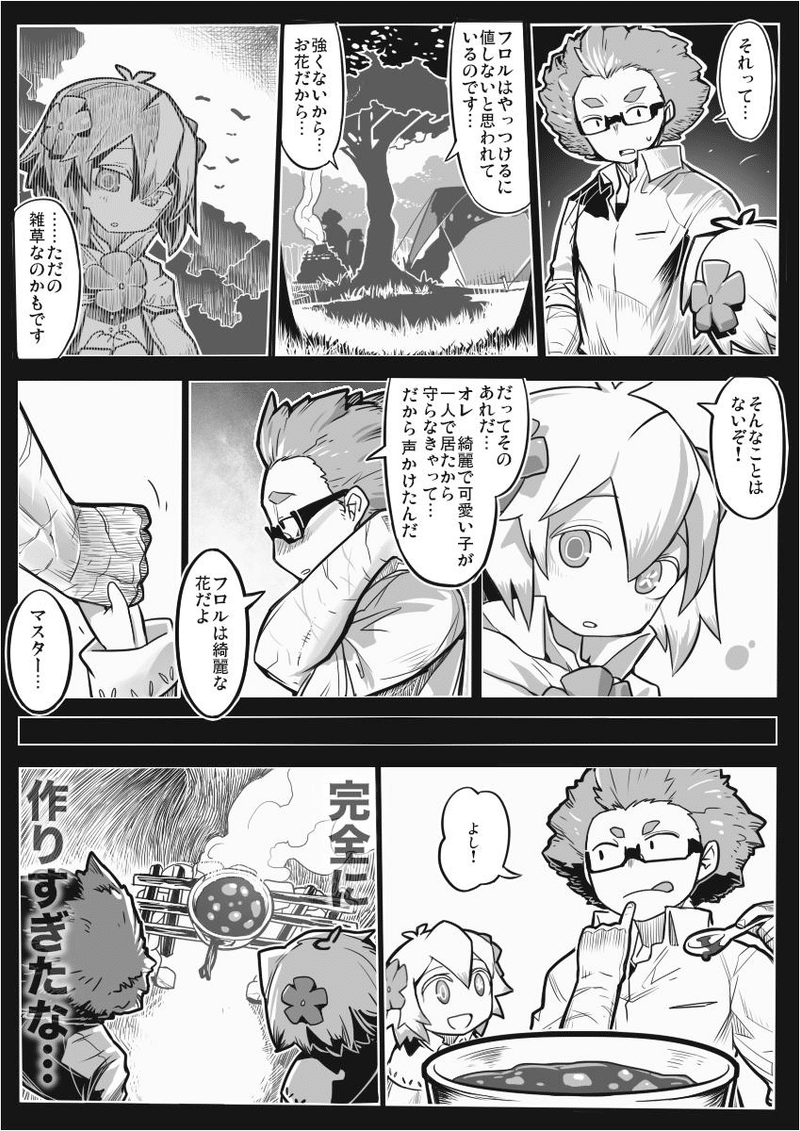 漫画 地味能力で孤島サバイバル デスゲームの相方はただのお花ですよ 03 鳴蚊嶋五連 Note 漫画 地味能力で孤島サバイバル デスゲームの相方はただのお花ですよ 03 鳴蚊嶋五連 Note