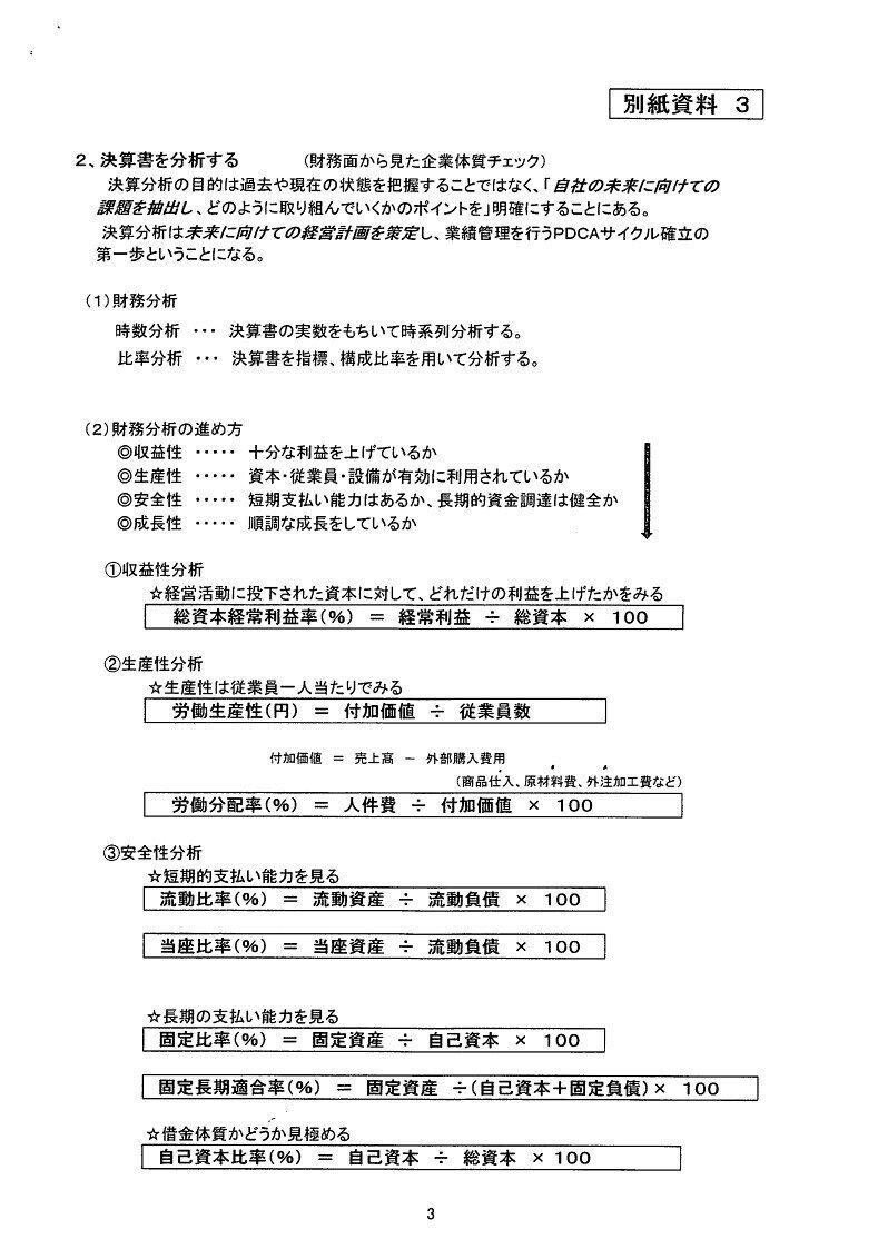 同友会決算書基礎講座_3