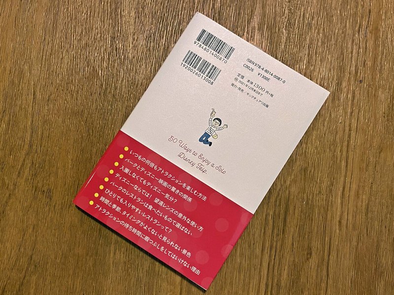 7冊目の著書 ひとりディズニー50の楽しみ方 が発刊されました みっこ Note