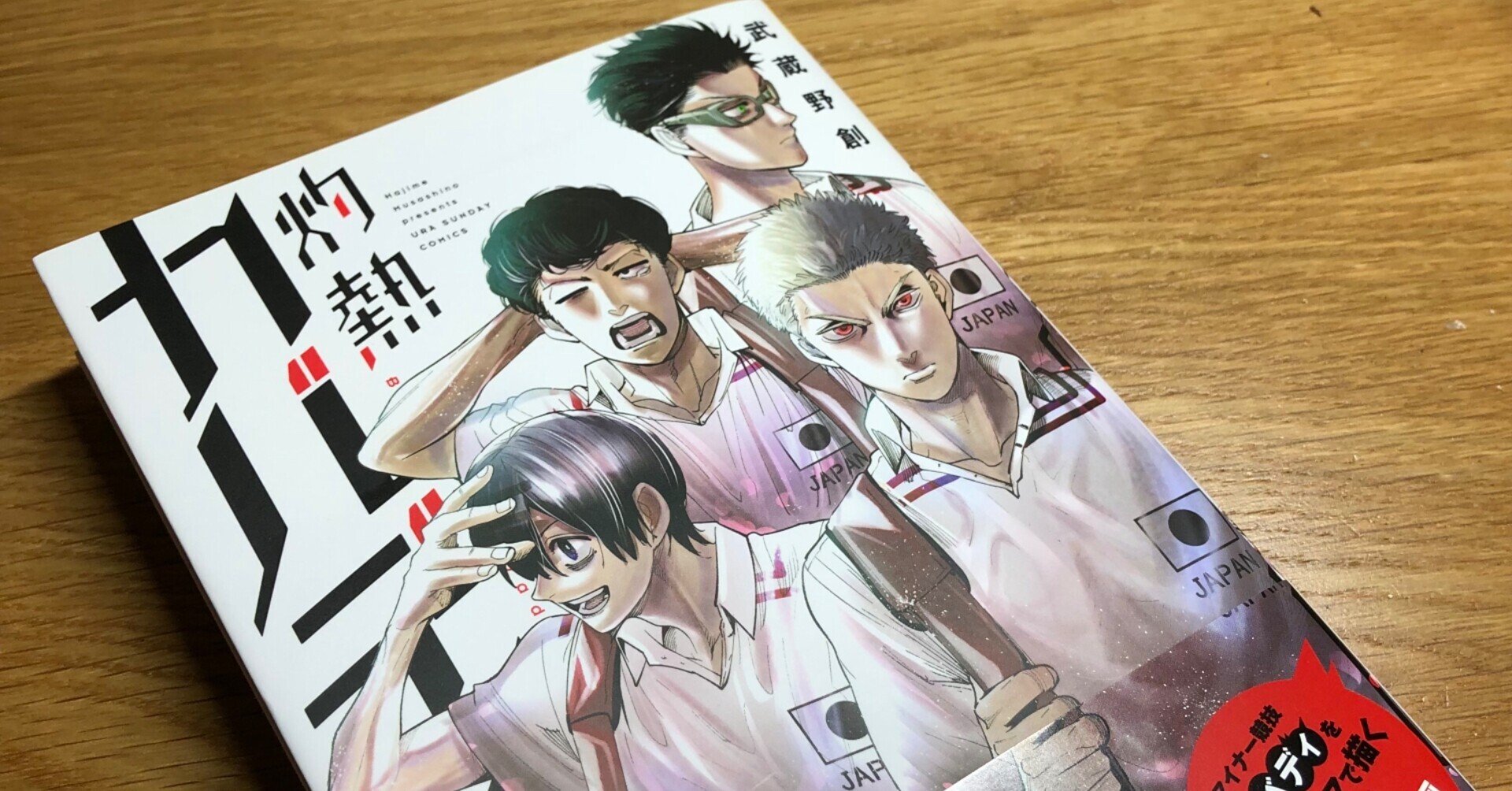 灼熱カバディ 全巻 1〜19巻 セット 美品