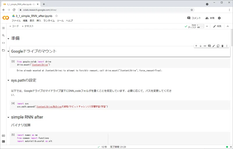 ラビットチャレンジ Stage4実装演習レポート やん Note