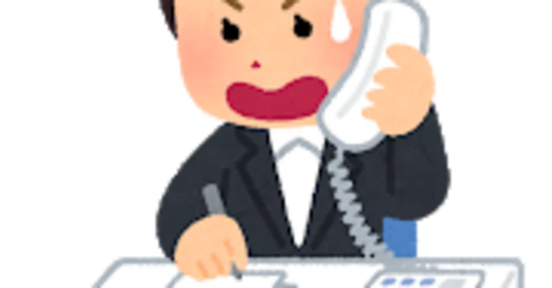 電話は 自分の時間と相手の時間も浪費させる話 おじさんdx Note