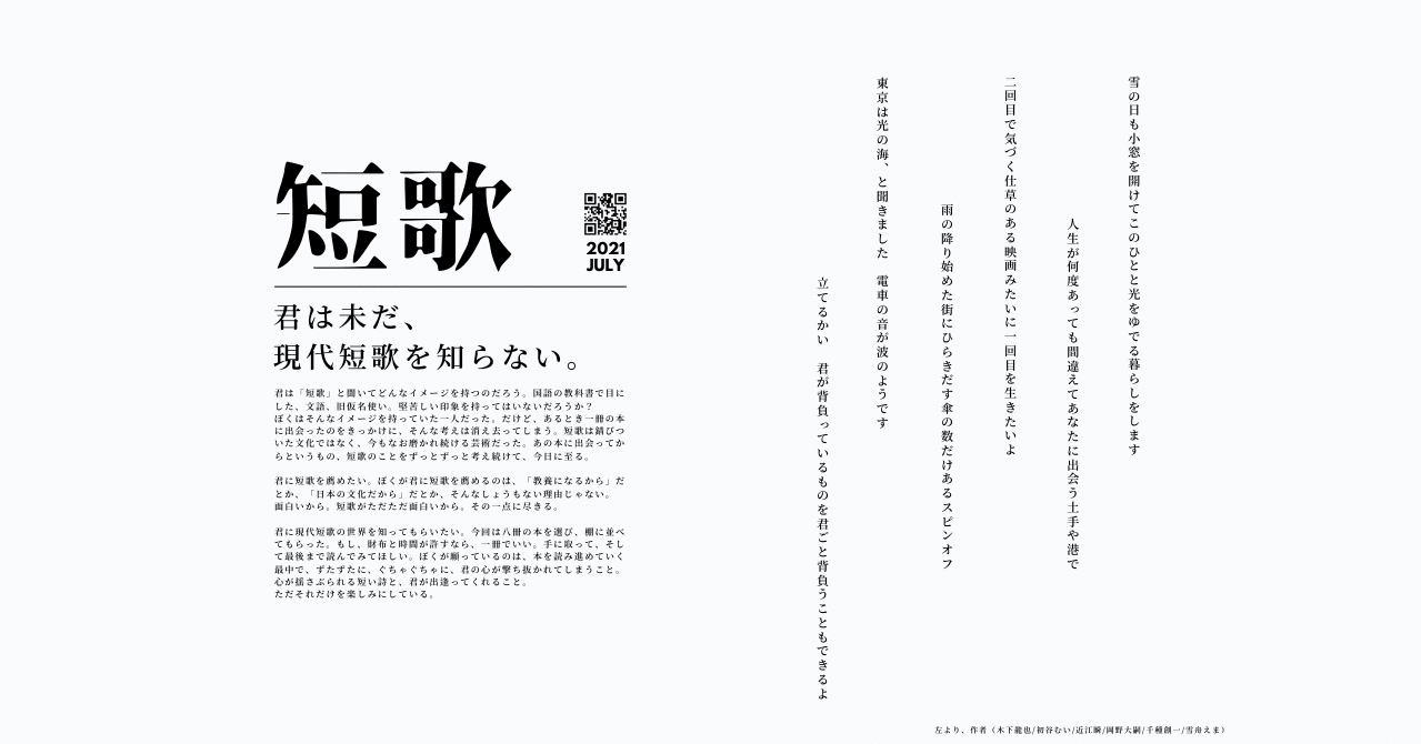 まだ 現代短歌を知らないきみへ フリーペーパーの4文字 武田ひか Note まだ 現代短歌を知らないきみへ フリーペーパーの4文字 武田ひか Note