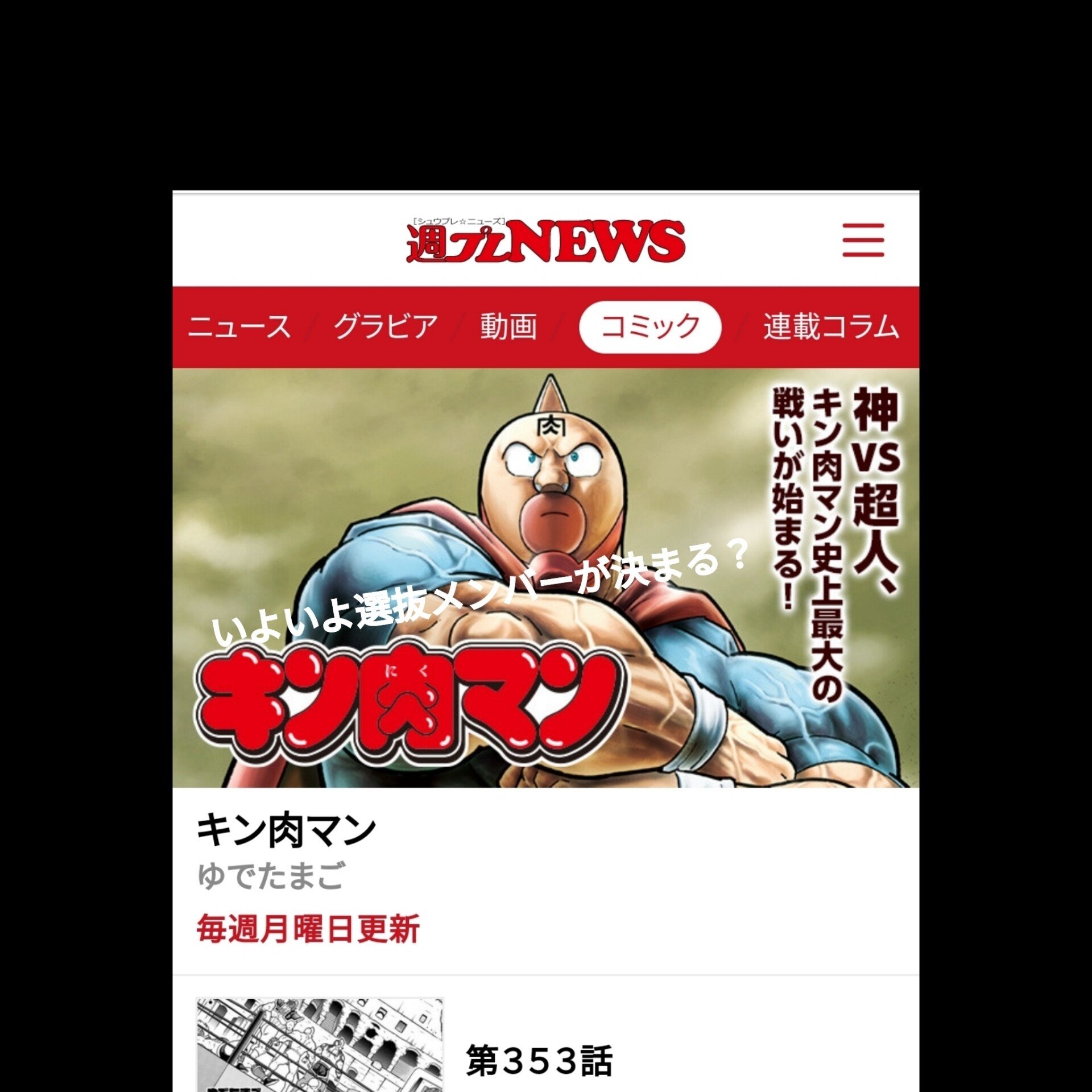 キン肉マン 第353話 超人リモート会議 の巻 Tasei フォロバ100 Note