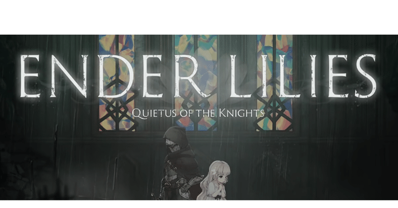 【ちょっき】ENDER LILIES: Quietus of the Knights【スイッチ/Steam】