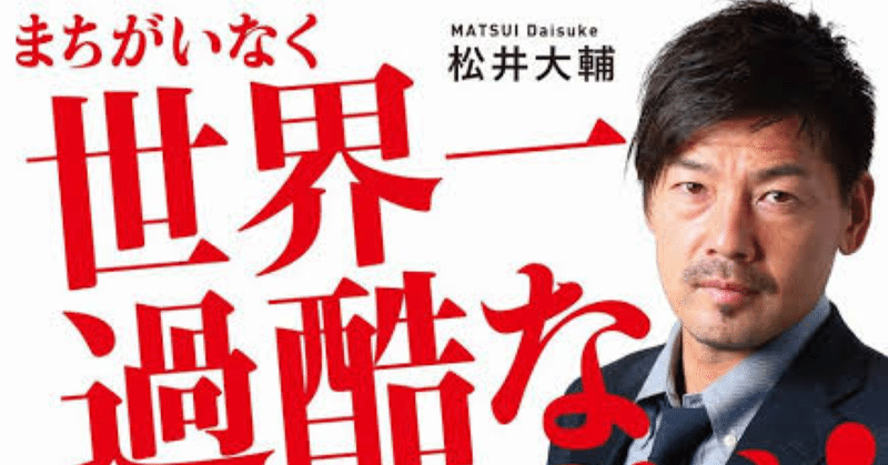 光も影も紙一重のリーグを語る:松井大輔「サッカー・J2論」