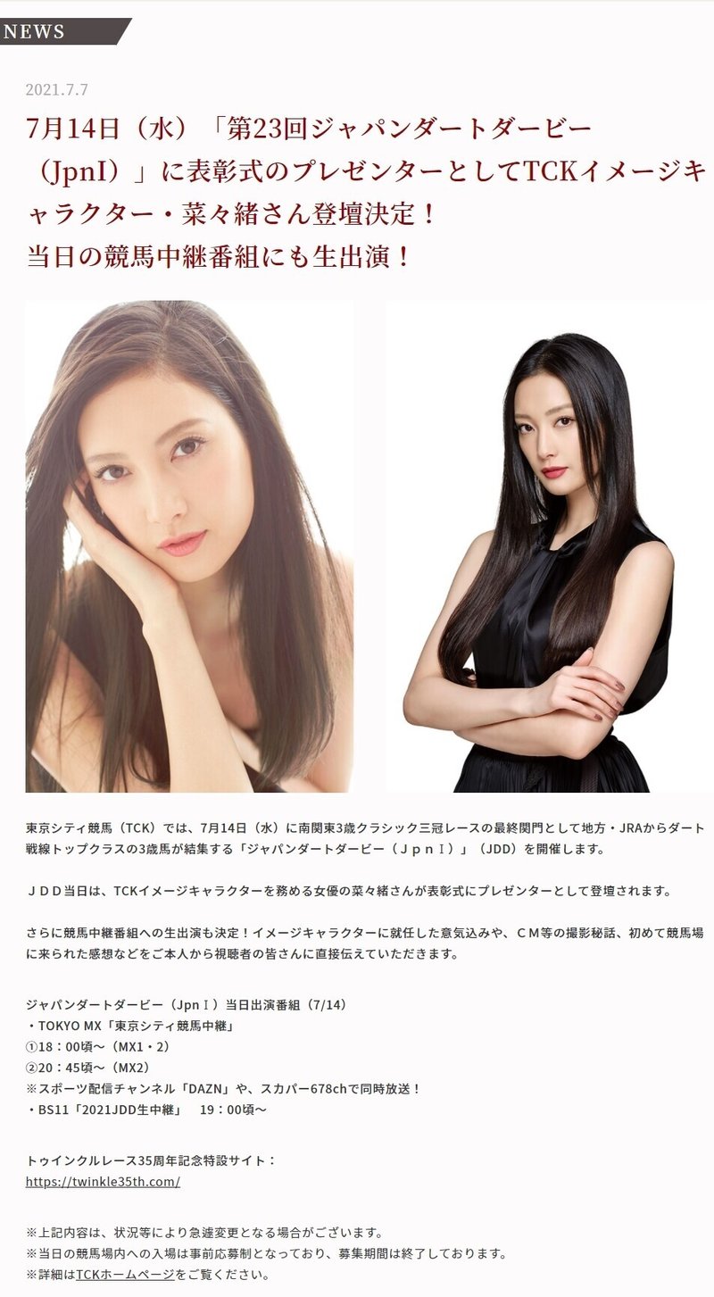 Codoc ジャパンダートダービー21サインサイン予想記事 プレゼンターは菜々緒さん 志尊淳さんのジャパンダートダービー予想にも注目 コードク Codoc ジャパンダートダービー21サインサイン予想記事 プレゼンターは菜々緒さん 志尊淳さんのジャパンダートダービー予想にも注目 コードク