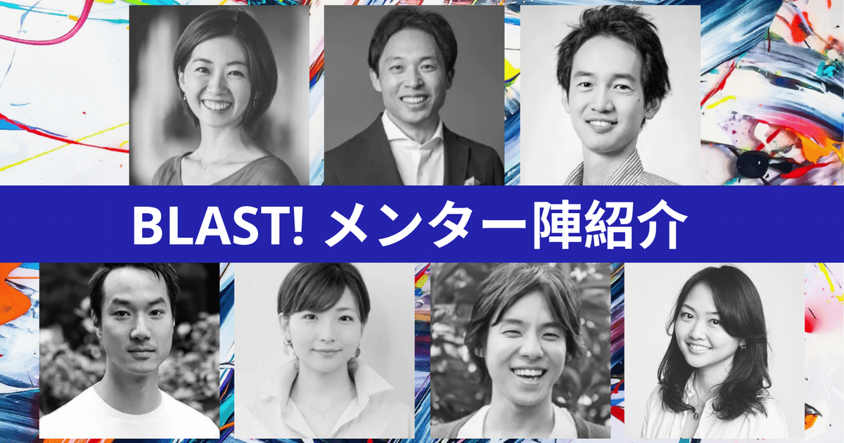メンターインタビュー！高瀬 黎｜BLAST!SCHOOL / ACADEMY