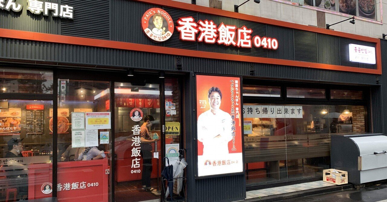 感激のウマさ!新大久保「旨辛焼きちゃんぽん」香港飯店0410 感激のウマさ!新大久保「旨辛焼きちゃんぽん」香港飯店0410