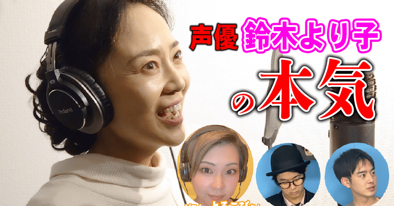 声優 鈴木より子の本気 ベルツリスタッフ Note 声優 鈴木より子の本気 ベルツリスタッフ Note