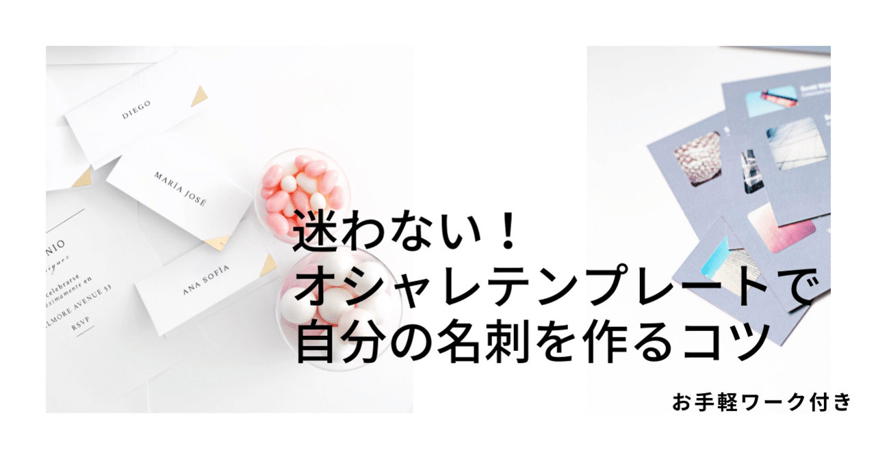 初心者でも迷わない けど自分らしい オシャレテンプレート から名刺デザインを選ぶコツ アリサ 建築士 Note 初心者でも迷わない けど自分らしい オシャレテンプレート から名刺デザインを選ぶコツ アリサ 建築士 Note