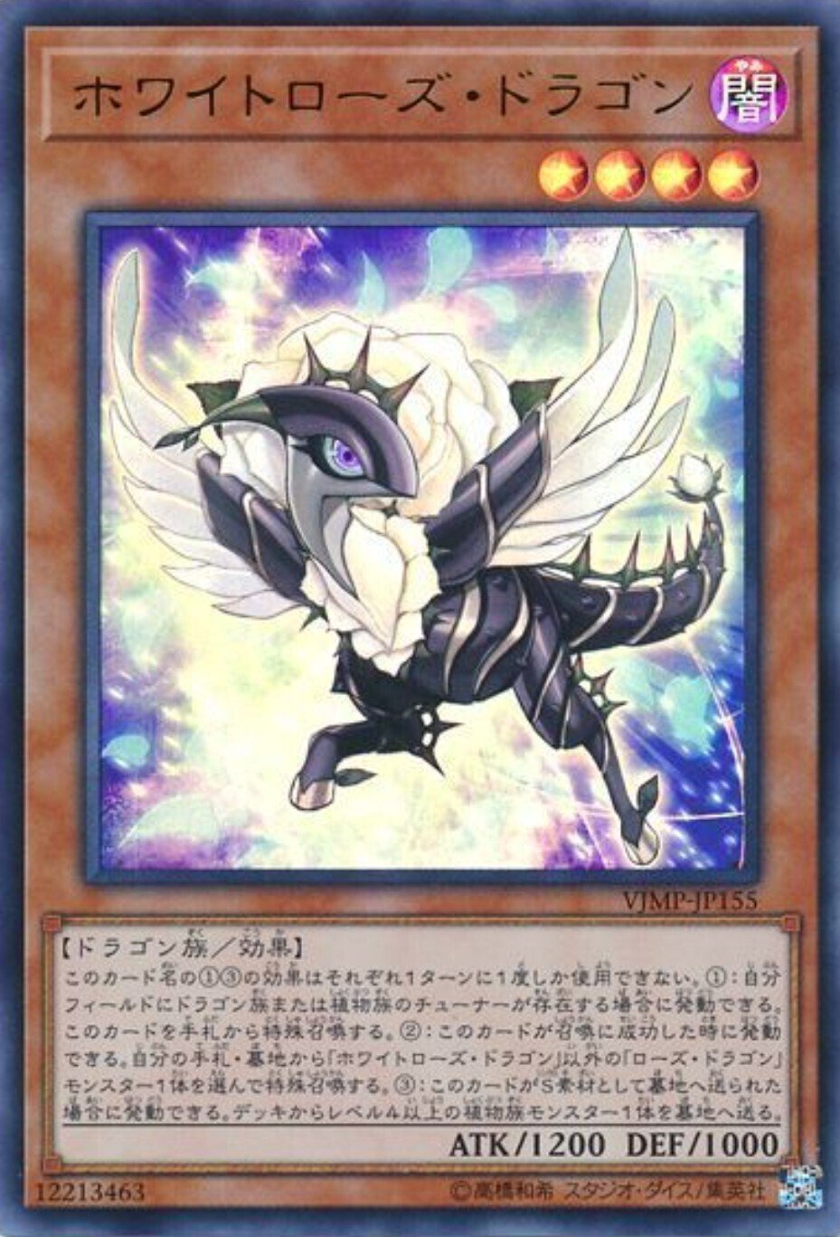 ブラックローズページ ドゥーム・オブ・ディメンションズに『黒薔薇の破滅竜