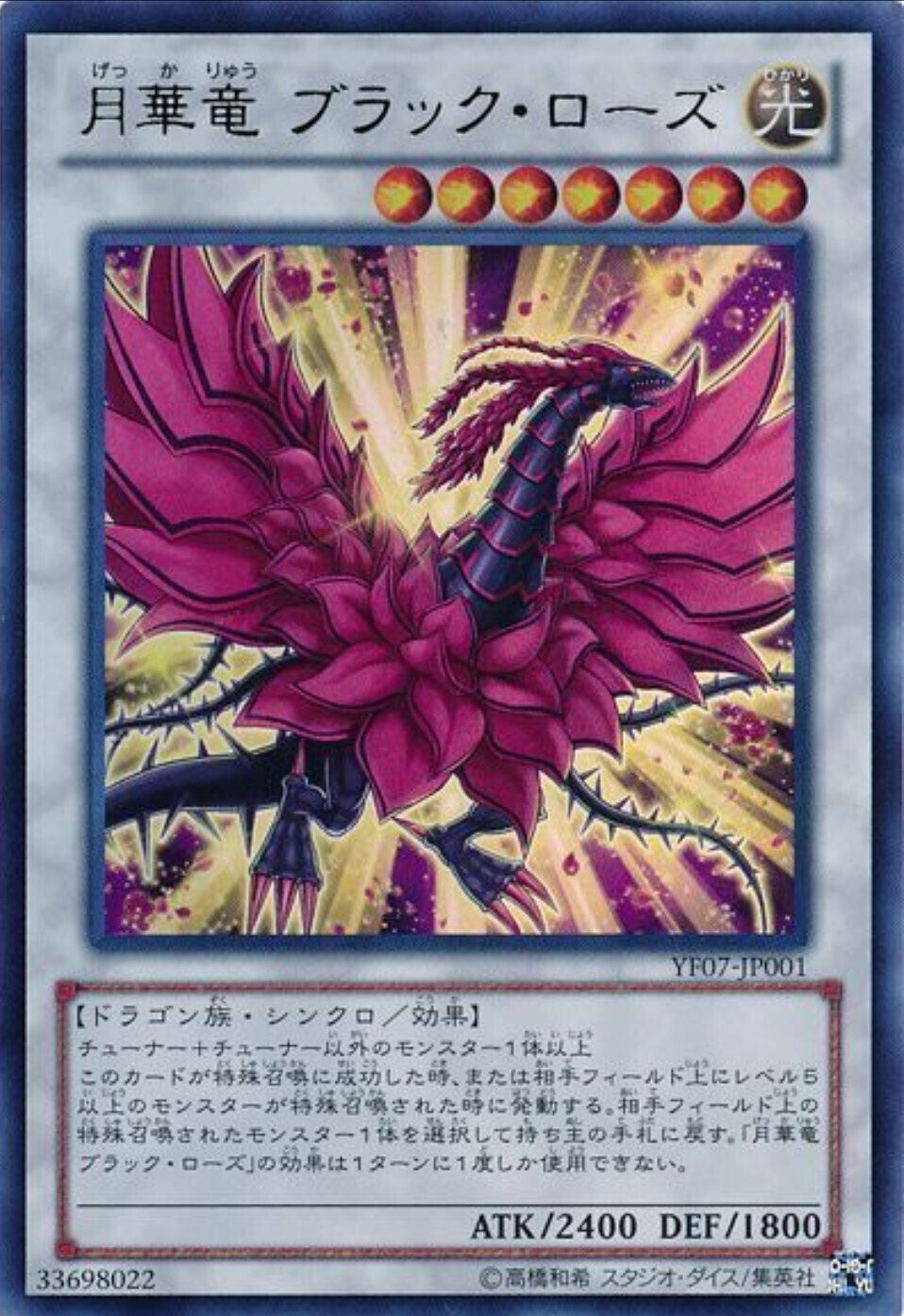 ブラック・ローズ・ドラゴン【ノーマルパラレル】＞カード