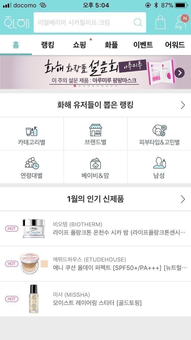 韓国コスメのトレンド丸わかり 18年のヒット予想をクチコミアプリから分析 Beautytech Jp