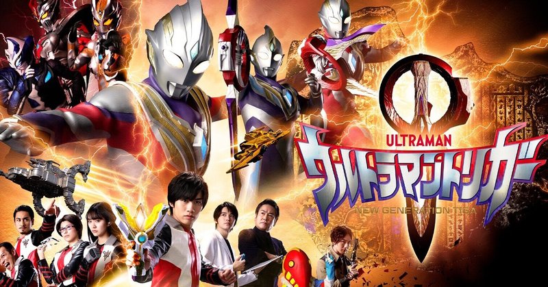 ウルトラマントリガー関連商品およびガッツハイパーキーまとめ Zan Note