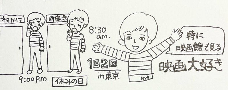 映画館で観る映画 Mami Note