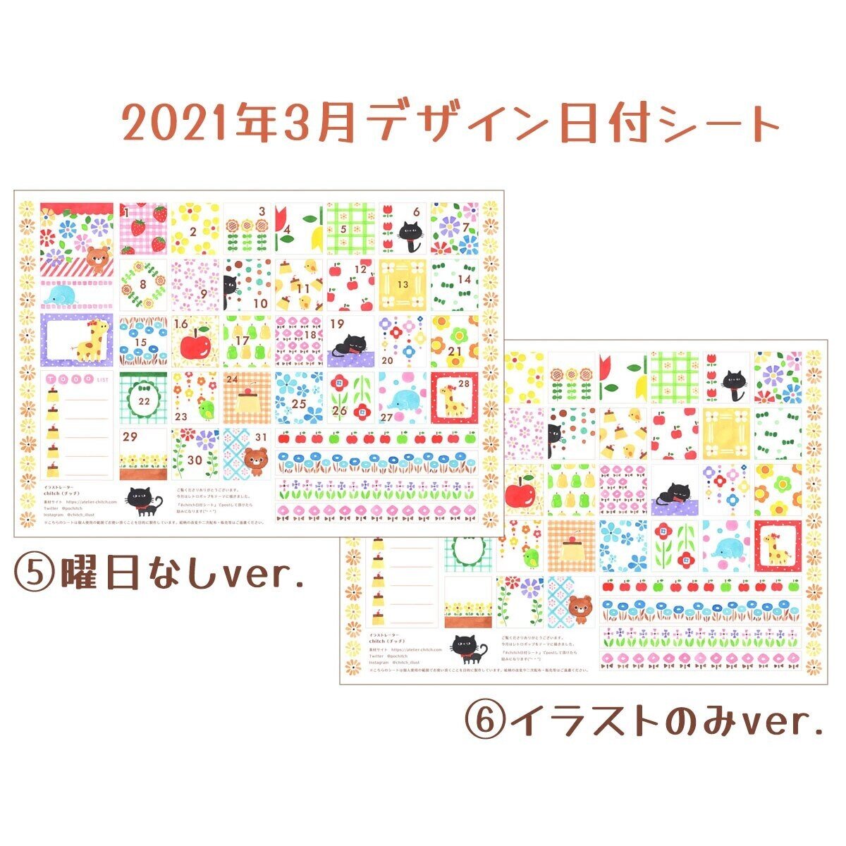 無料 日付シート デコシート配信 21年3月 Chitch Note